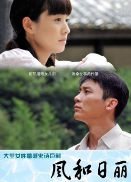 11月最新，推特大佬【粉红君】付费私拍，花了5千约神似影视女演员【赵露思】的高冷气质女神，活好嗲叫不停说太大了原版 [1V/339MB]